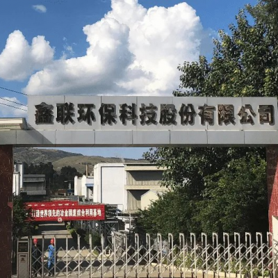 鑫联环?？萍脊煞萦邢薰?/>
                                    </a>
                                    <p class=